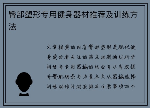 臀部塑形专用健身器材推荐及训练方法