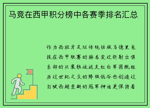 马竞在西甲积分榜中各赛季排名汇总