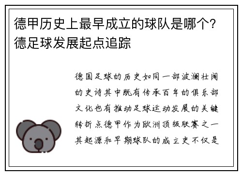德甲历史上最早成立的球队是哪个？德足球发展起点追踪